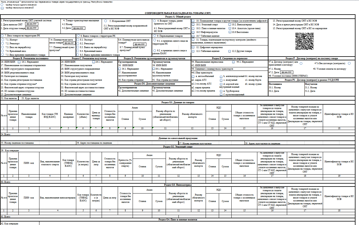 Сопроводительная накладная на товары казахстан образец заполнения