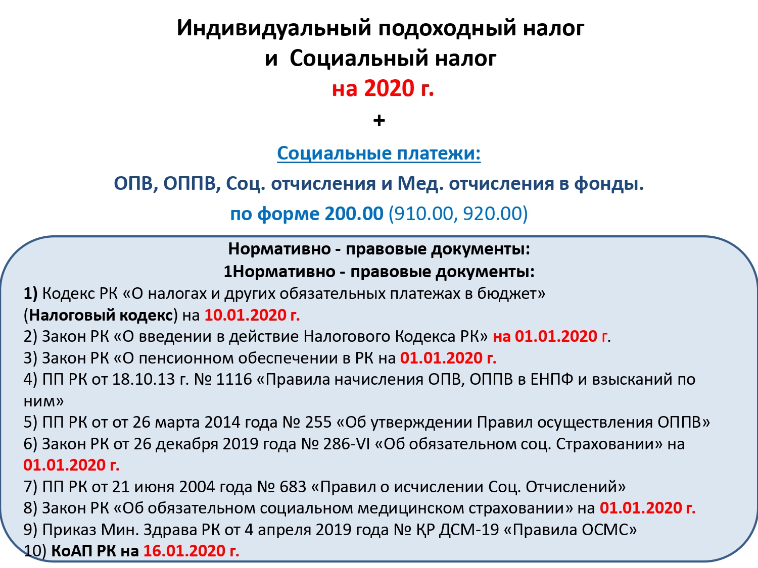 Презентация: Налогообложение доходов физлиц - ИПН, Соц. налог и социальные  платежи (Астана, 10 февраля)