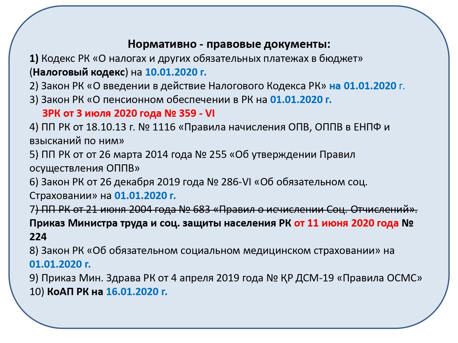 Налогообложение доходов физлиц - ИПН, соц. налог и соц. платежи (10 июля)