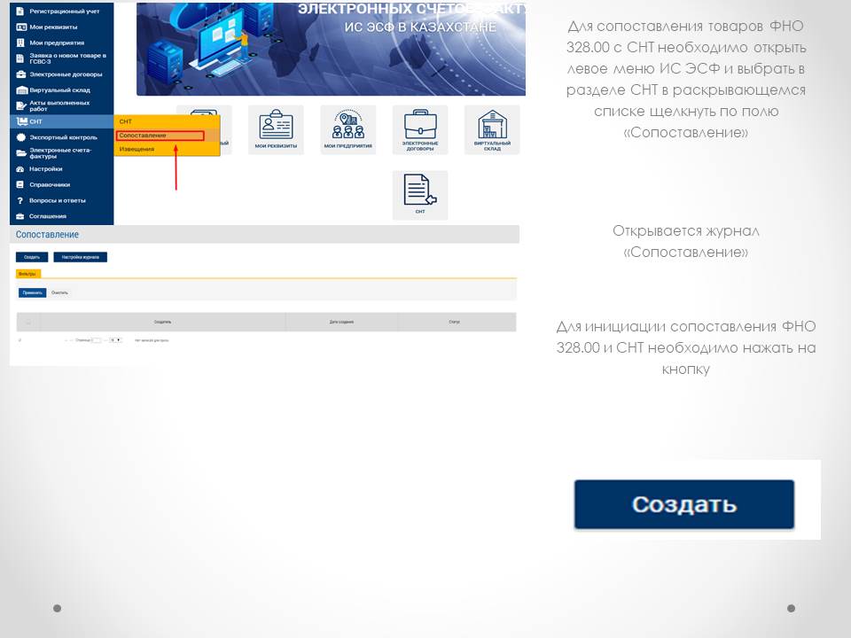 Esf gov kz esf web login. ИС ЭСФ. СНТ электронная счет фактура. 328 Форма Казахстан. ИС ЭСФ Казахстан.