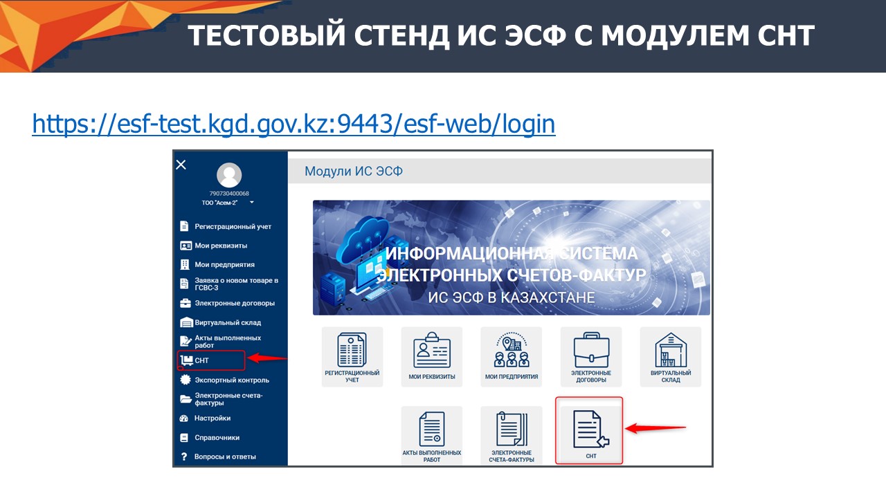 Https esf gov kz 8443 esf web. ЭСФ. ЭСФ кз. ИС ЭСФ Казахстан. ЭСФ гов кз электронные счета фактуры.